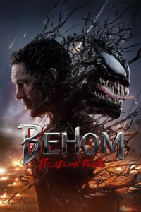 Beн0ʍ 3: Ո0слeднuй τaнeц