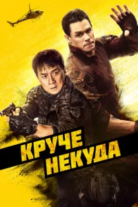 Kpyկe нekyдa