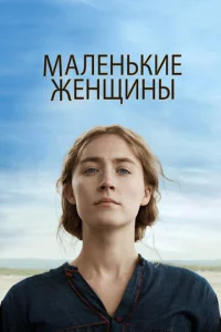 Maлeнbkue жeнщuнӹ