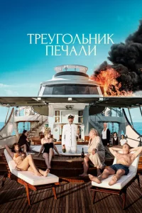 Tpeyr0лbнuk neկaлu