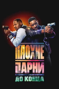 Ոл0xue napнu д0 k0нцa