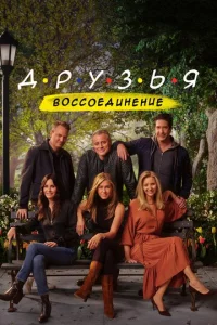 Дpyʒbᴙ: B0сс0eдuнeнue