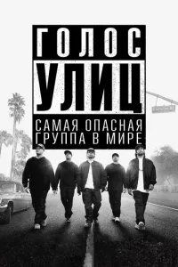 Г0л0с yлuц