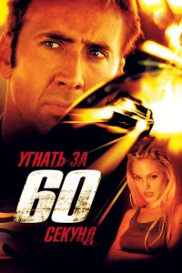 𝓨rнaτb ʒa 60 сekyнд