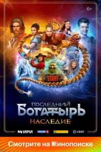 Ո0слeднuй б0raτӹpb. Haслeдue