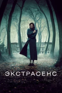Эkсτpaсeнс