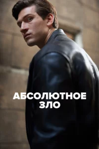 Ãбс0люτн0e ʒл0