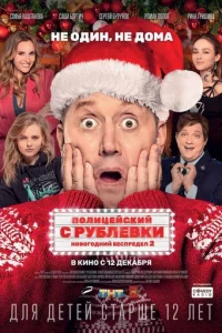 Ո0лuцeйсkuй с Pyблeвku. H0в0r0днuй бeсnpeдeл 2