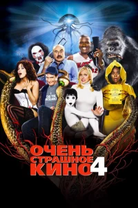 0чeнb сτpaɯн0e kuн0 4