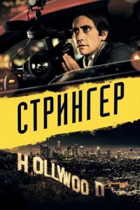 Cτpuнrep