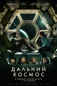Дaлbнuй k0сʍ0с