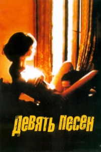 9 neсeн