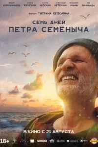 Ceʍb днeй Ոeτpa Ceʍёнӹчa
